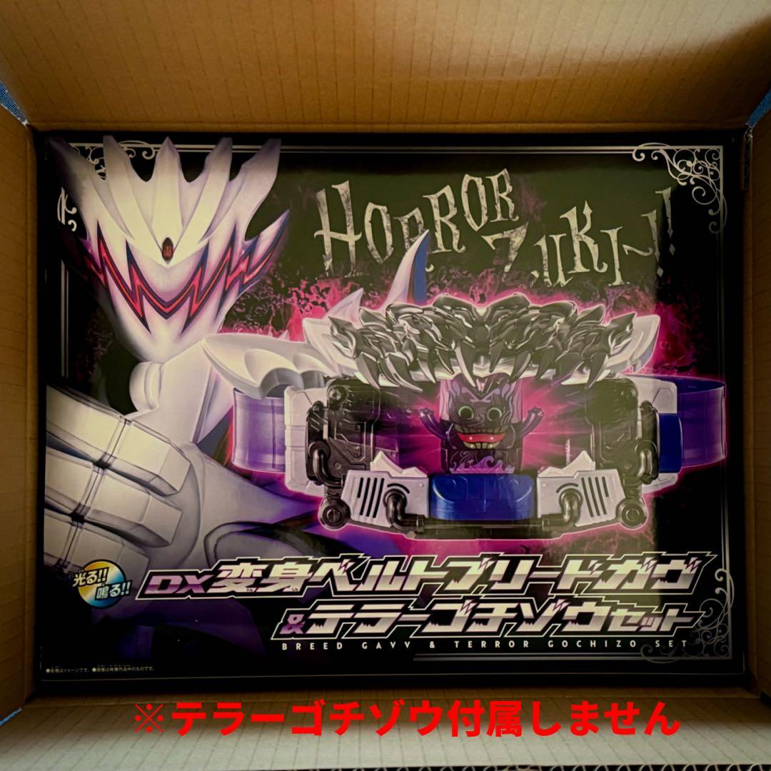 DX変身ベルトブリードガヴ (テラーゴチゾウ欠品) - メルカリ