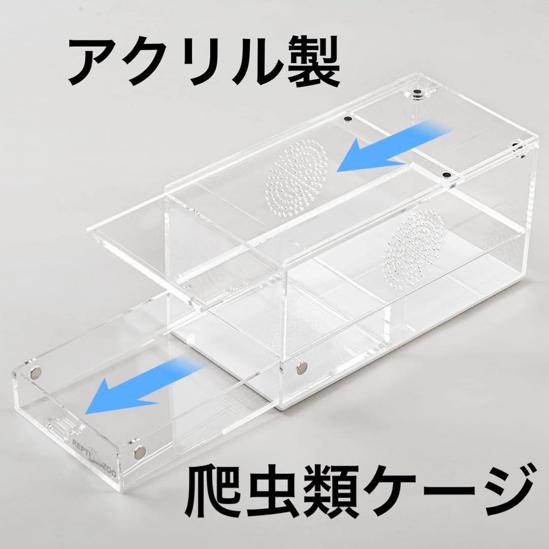 アクリル製 爬虫類ケージ スライド式 レプタイルボックス - メルカリ