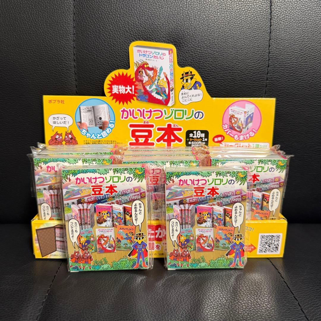 【美品】かいけつゾロリ 豆本 コンプリートセット 収納付き 3500万部超の児童書大ベストセラー「かいけつゾロリ」がミニチュア