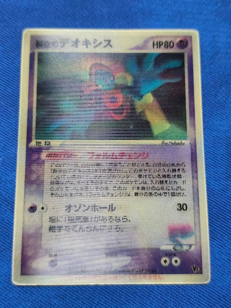 裂空のデオキシス 映画公開記念VSパック 3D ポケモンカード 裂空のデオキシス 映画公開記念 VSパック 3Dフォルム