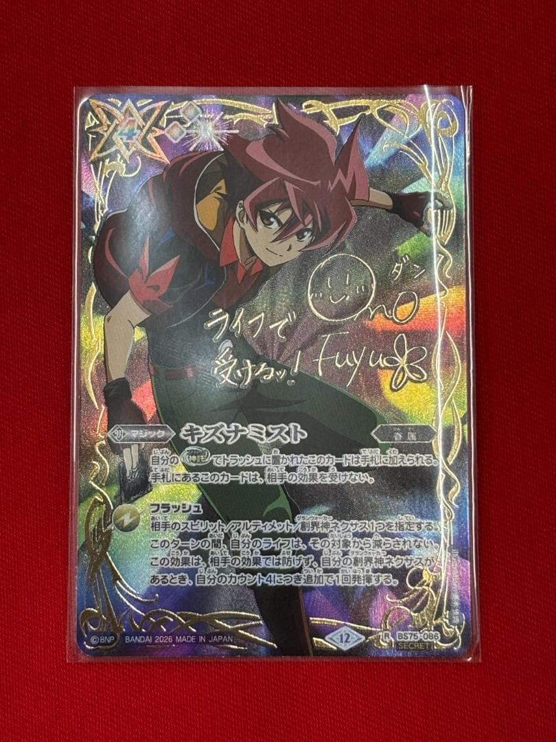 バトスピ プロモ 神世界の探索者アレックス フラッフィーリバース