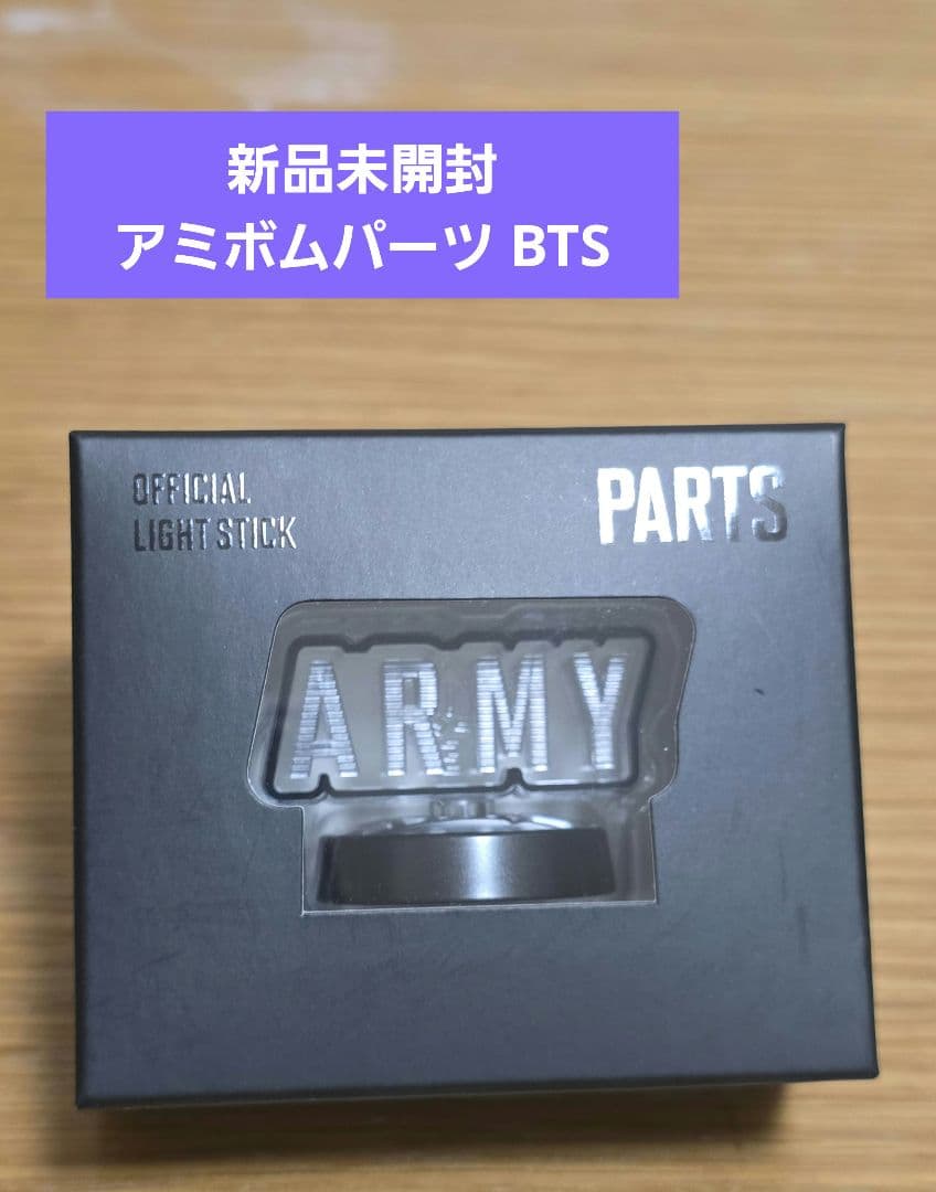 BTS アミボム VER.4 PARTS BTS 新品未開封 - メルカリ