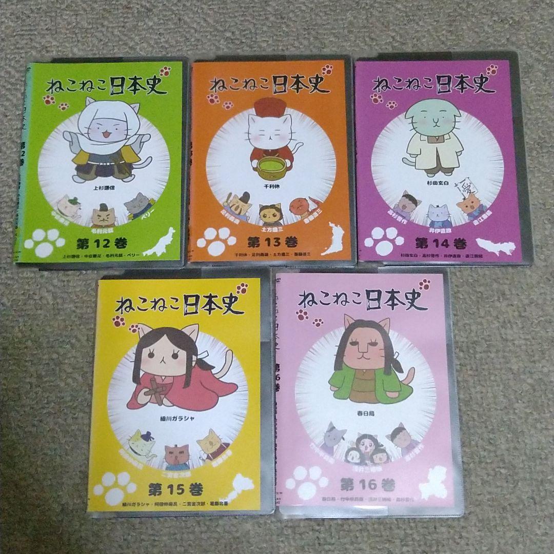 ねこねこ日本史 DVD 全巻セットアニメ全16巻