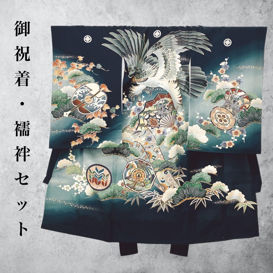 ◎mk-349　高級　逸品　男児　御祝着・襦袢 セット　お宮参り　10-1 ◎mk-349 高級 逸品 男児 御祝着・襦袢 セット お宮参り 10-1