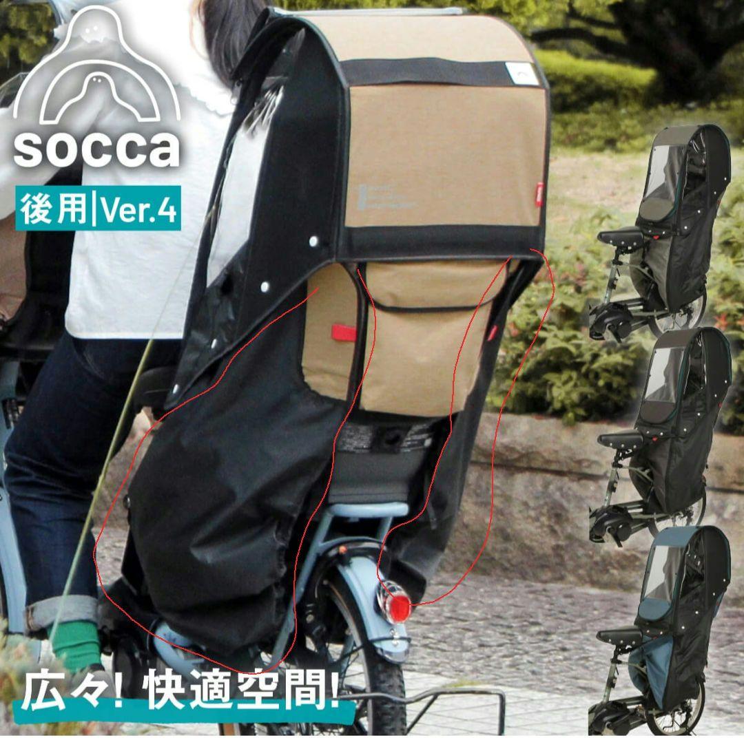 socca チャイルドシートカバー 足元カバーのみ - メルカリ