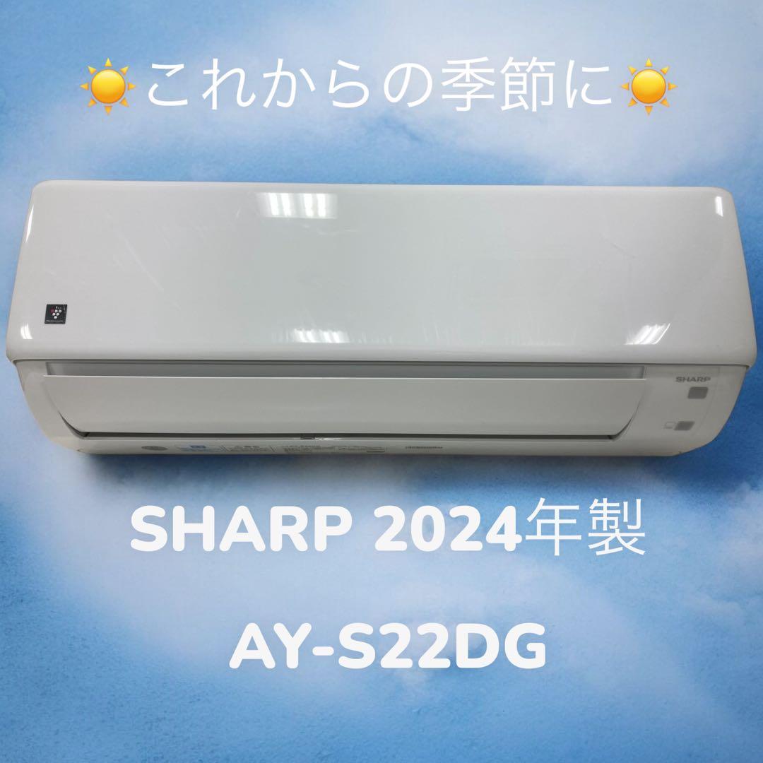 【チョコちゃん大好き】2024年製シャープエアコンAY-S22DG エアコン 2024年 DGシリーズ ホワイト系 AY-S22DG-W [おもに6畳用
