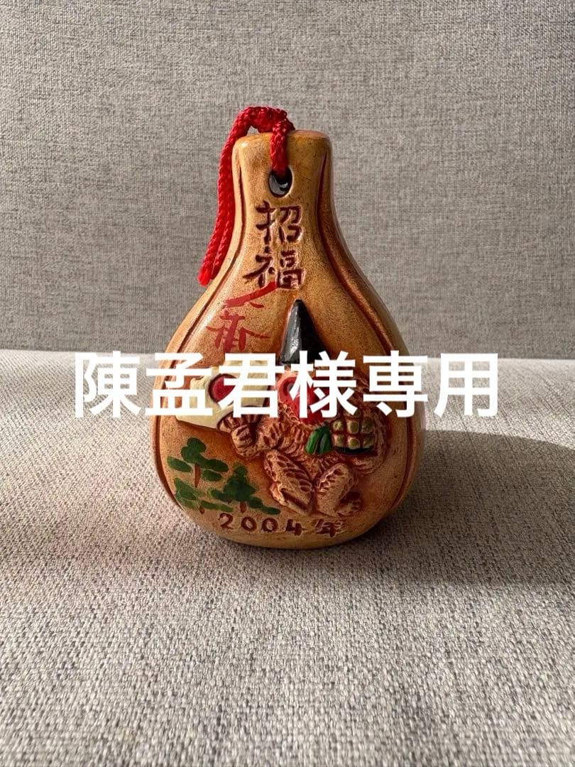 宮島土鈴 しあわせ杓子 越智窯 広島県 干支 申 縁起物 郷土玩具 伝統