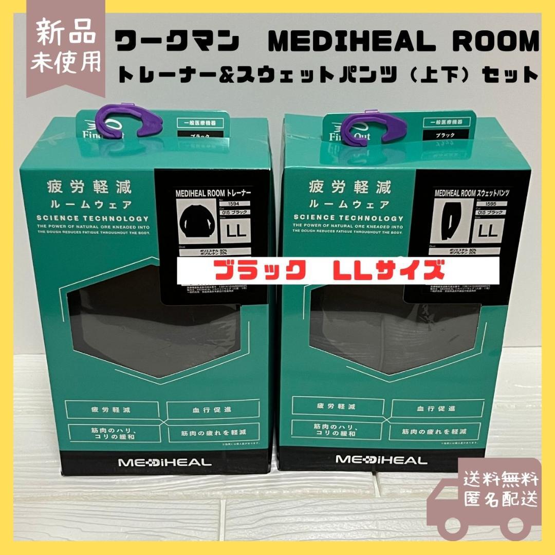 ワークマン メディヒール 疲労軽減ルームウェア ブラック LLサイズ