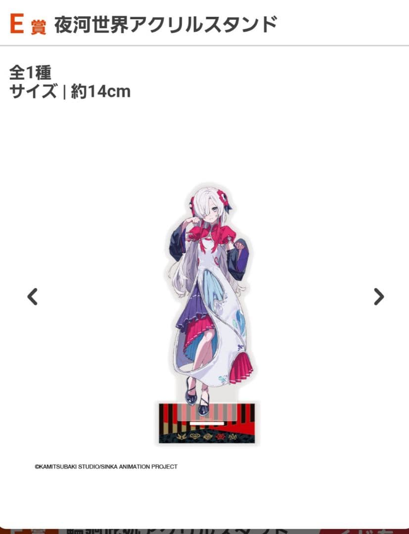 神椿市建設中 タイトーくじ 神椿市遊興中。 D賞 E賞 F賞 H賞 G賞