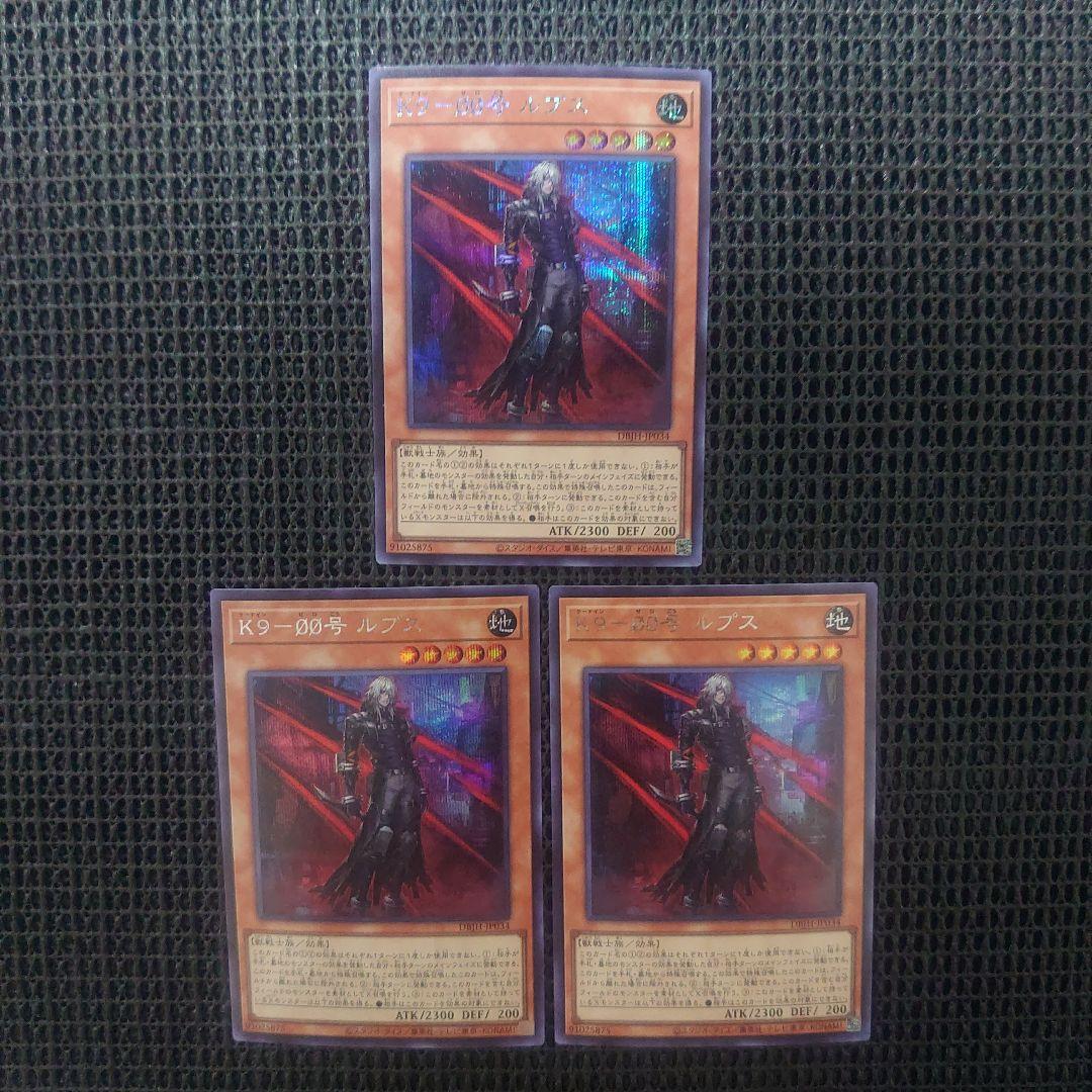 遊戯王 k9-00号ルプス シークレット 3枚セット - メルカリ