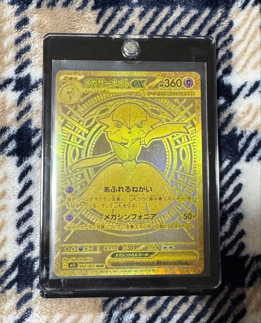 メガサーナイトex MUR