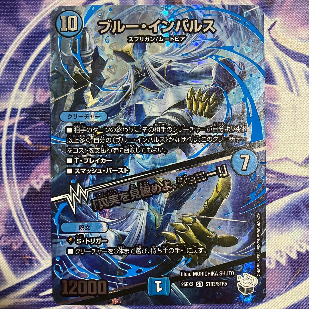 ブルーインパルス 真実を見極めよ、ジョニー 超銀トレジャー - メルカリ