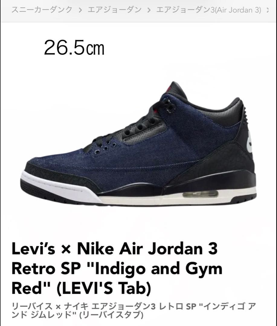 Levi's x Air Jordan 3 26.5cm - メルカリ