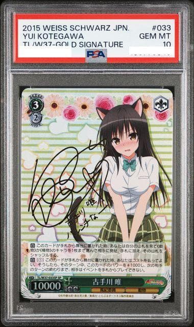 古手川唯 SP ヴァイスシュヴァルツ　ToLOVEる　PSA10 Amazon.co.jp: 美ヴァイス WS Toloveる 英語 サイン SP 古手川 唯 : ホビー