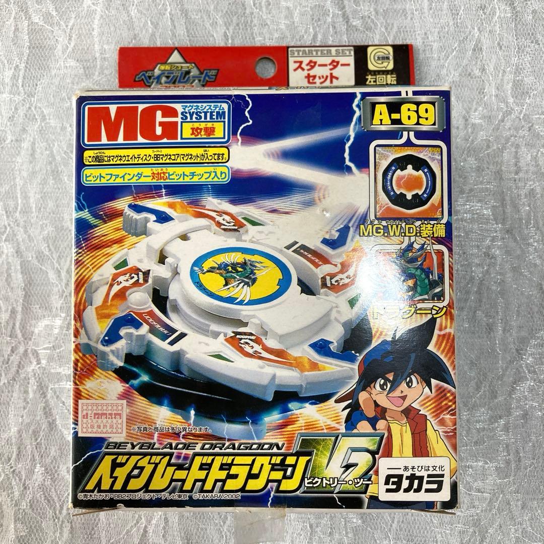 ベイブレードドラグーンV2ビクトリーツー A-69 - メルカリ