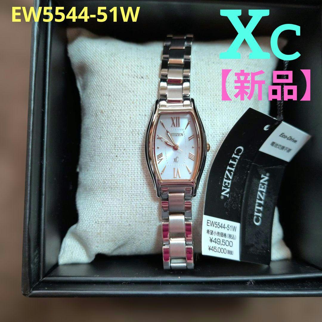 CITIZEN　クロスシー　ソーラー時計　EW5544-51W　新品 XC シチズン クロスシー ソーラー 腕時計 レディース CITIZEN xC