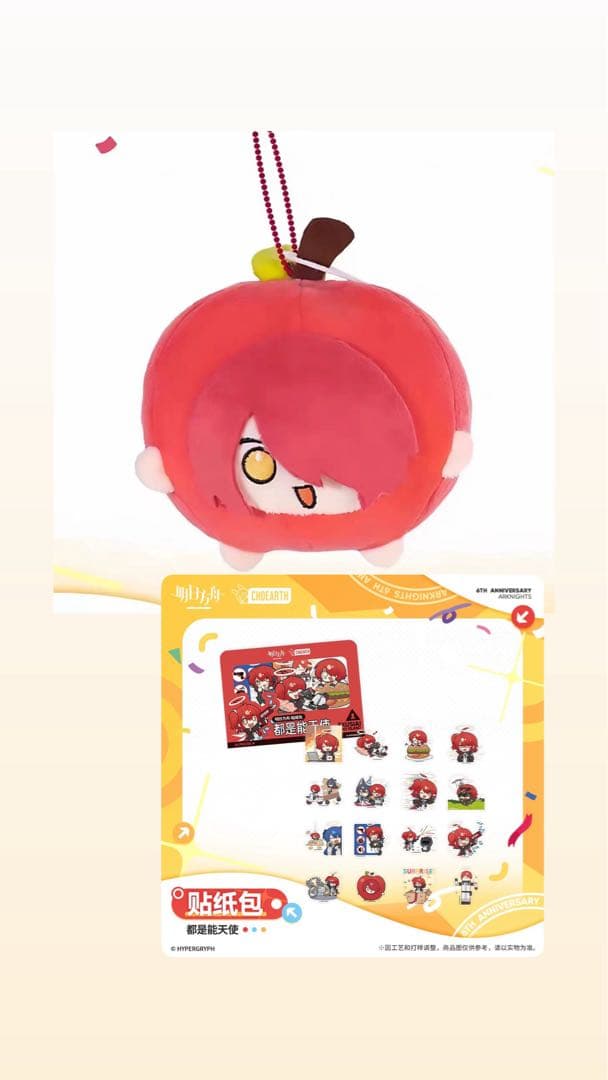 即発送 アークナイツ りんご エクシア ぬいぐるみ ステッカーパック未