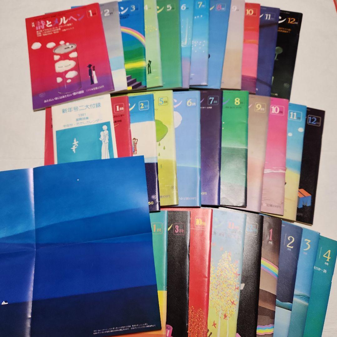 詩とルへン　31巻セット　付録付 詩とルへン 31巻セット 付録付 詩とルへン 31巻セット 付録付 Z/X