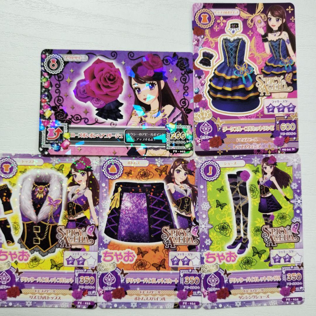 アイカツカード 紫吹蘭 5枚セット - メルカリ
