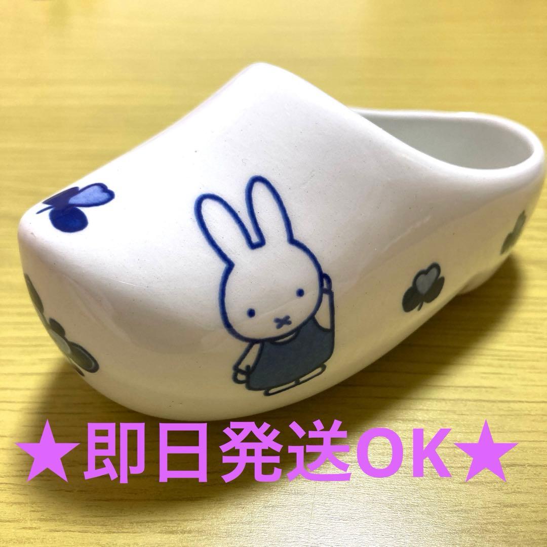 大阪関西万博 EXPO2025 オランダ館 ミッフィー 靴 ロイヤルデルフト