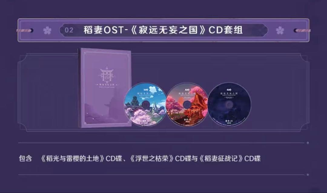 原神】雷電将軍 寂々たる無妄の国 OSTギフトボックス 公式正規品