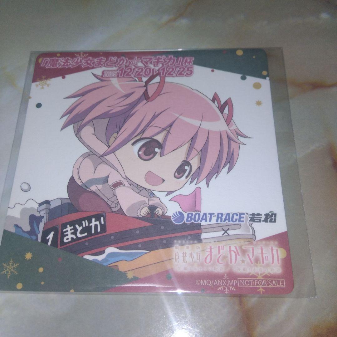 ボートレース若松✖魔法少女まどか☆マギカ コラボコースター4種