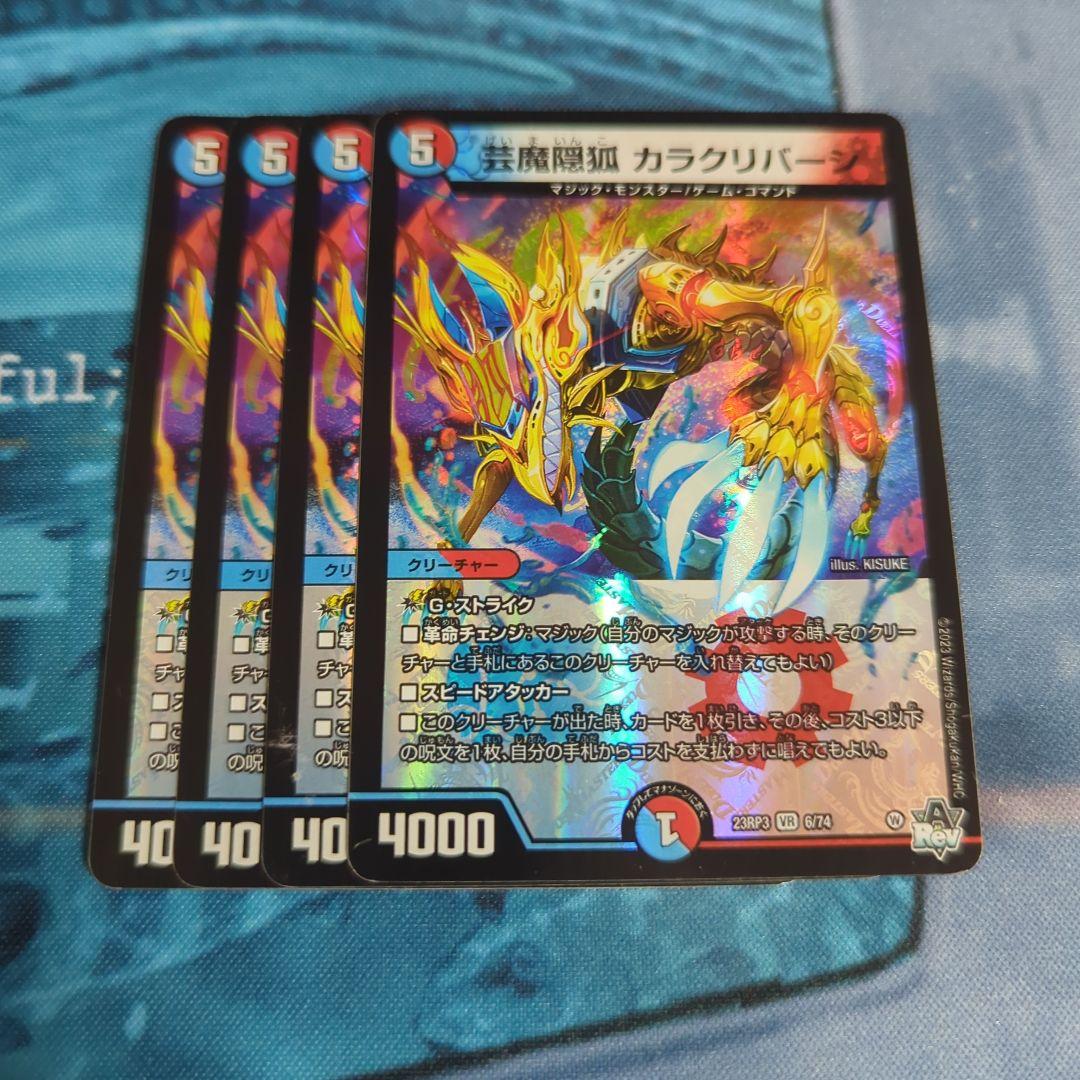 芸魔隠狐 カラクリバーシ - メルカリ