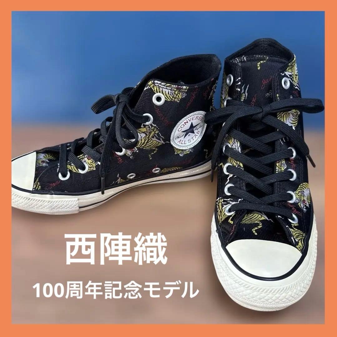 希少】 コンバース オールスター チャックテイラー 100周年 西陣織 虎