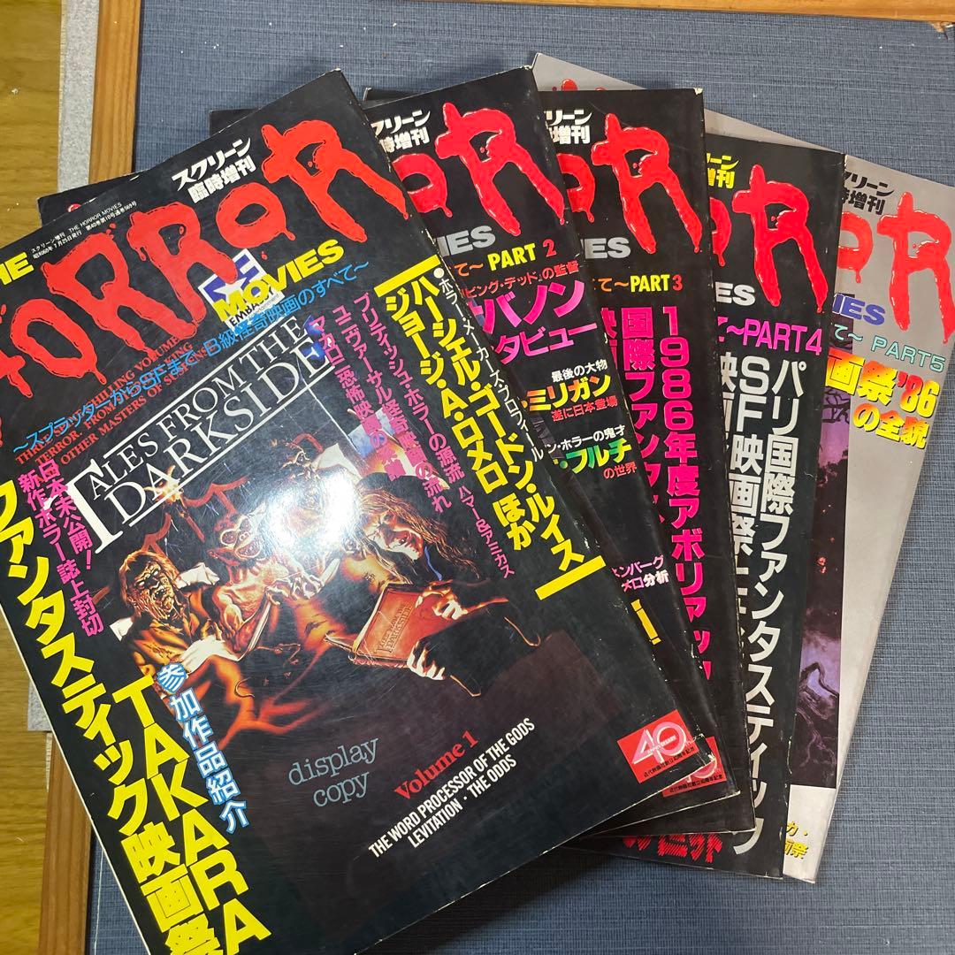 HORROR MOVIES 5冊　vzone5冊　ダンヴィッチ2冊　まとめ売り HORROR MOVIES 5冊 vzone5冊 ダンヴィッチ2冊 まとめ売り