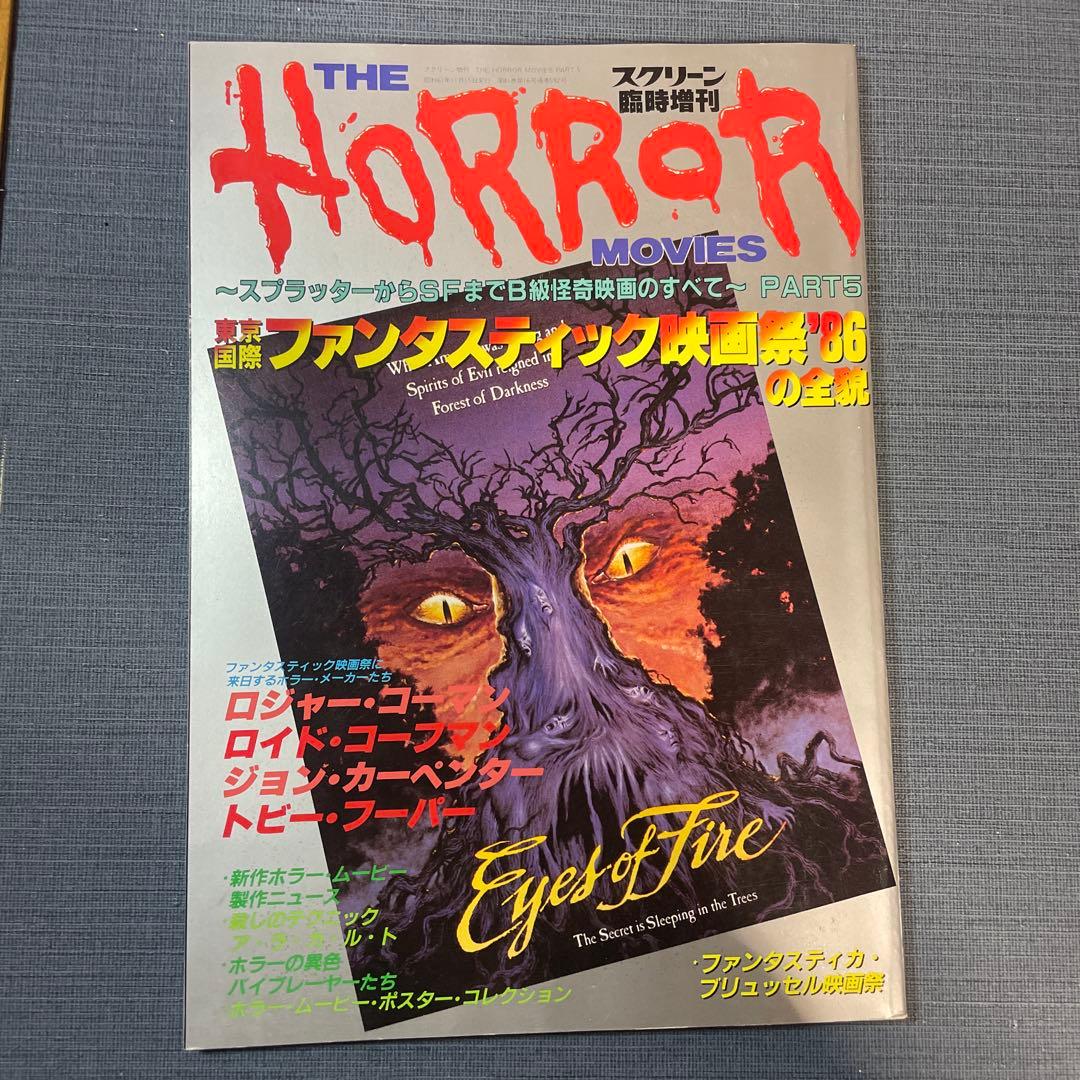 HORROR MOVIES 5冊 vzone5冊 ダンヴィッチ2冊 まとめ売り