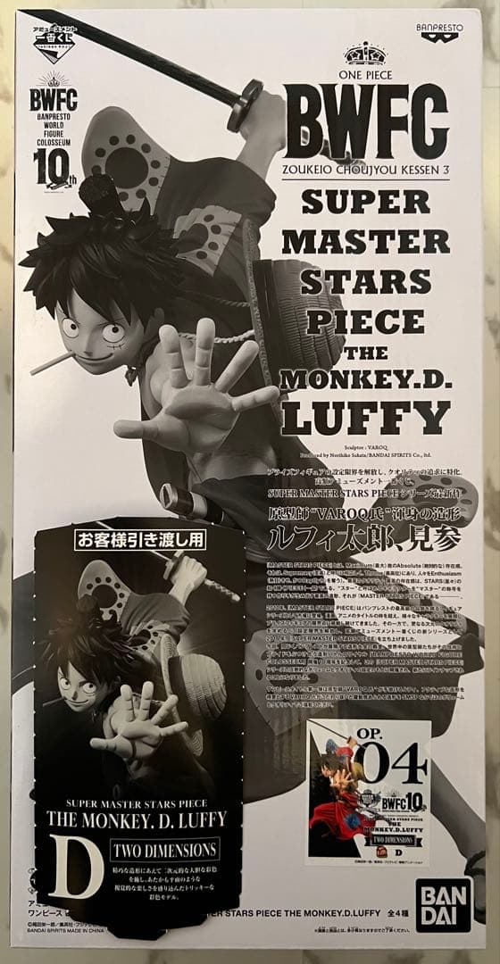 SMSP ワンピース ルフィ太郎 D賞 二次元彩色 半券つき - メルカリ