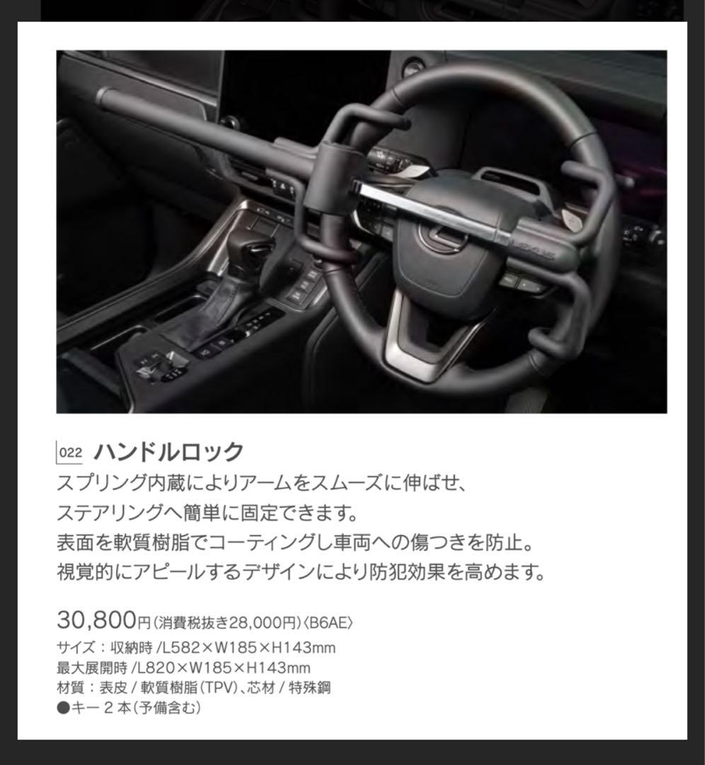 LEXUS レクサス　純正ハンドルロック(新品) LEXUS レクサス 純正ハンドルロック(新品) - メルカリ
