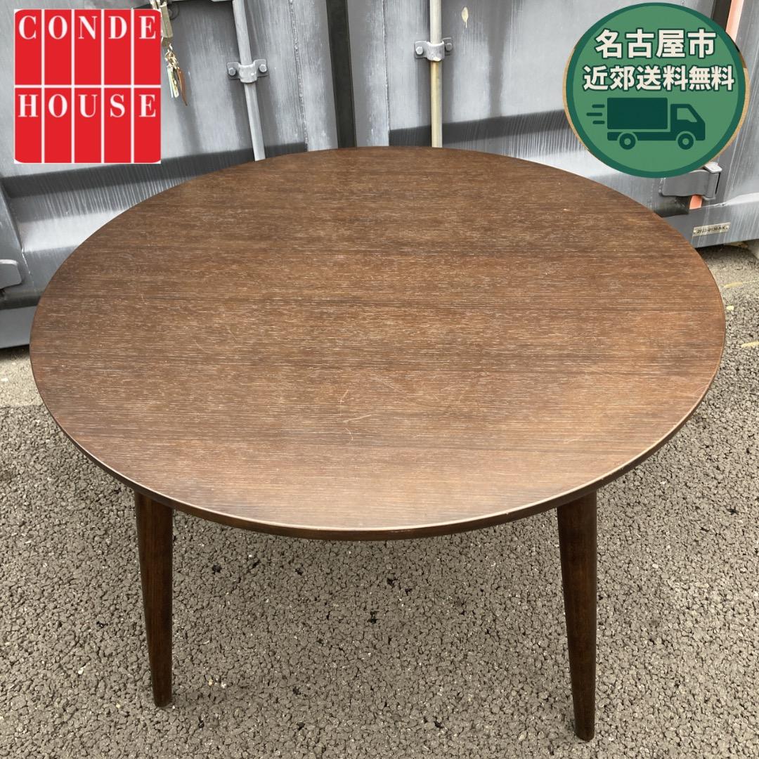 お値下げOK】カンディハウス 旭川家具 エクリプス ラウンドテーブル