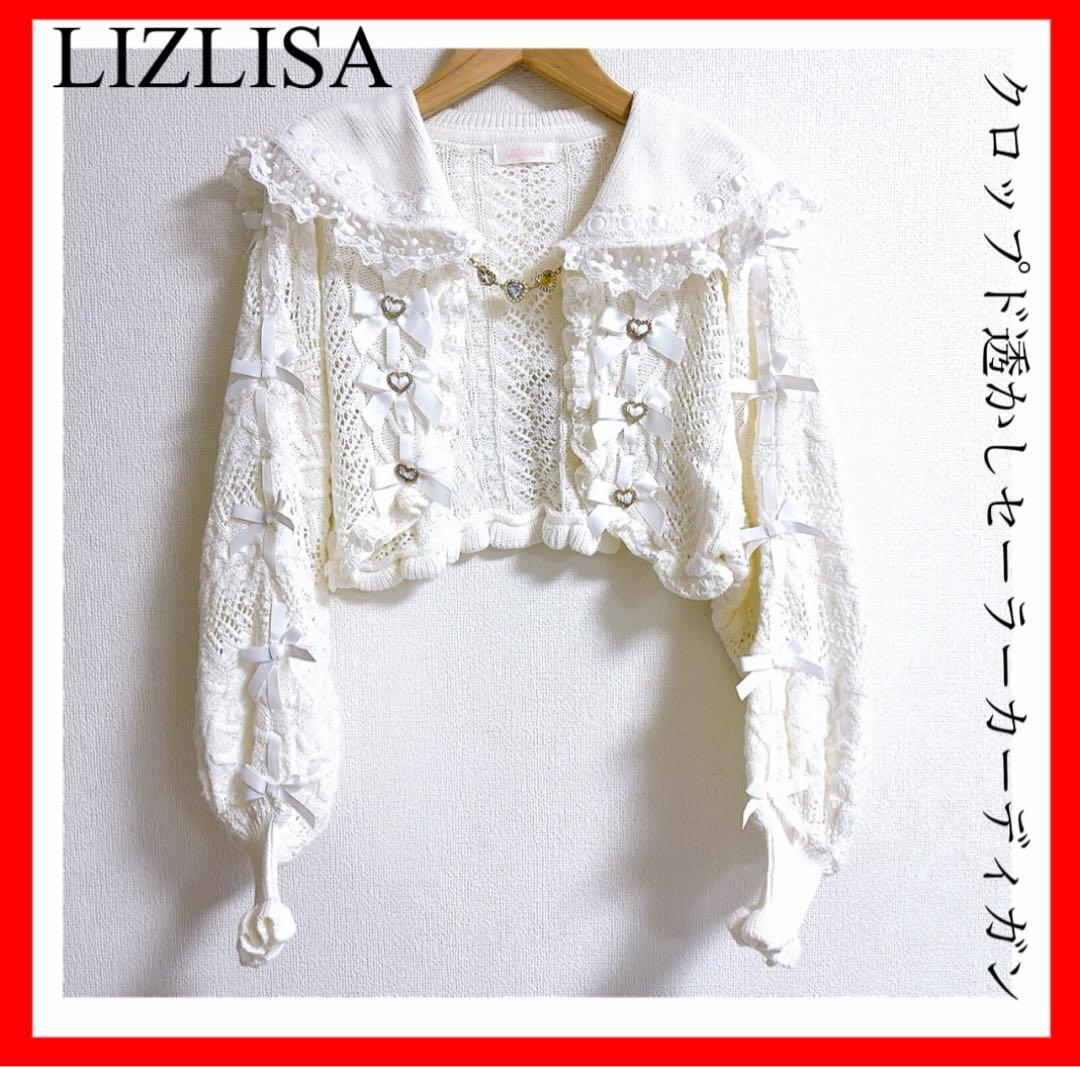 LIZLISA✨クロップド透かしセーラーカーディガン　ハート　リボン　ケーブル ❤︎ 𝐋𝐈𝐙 𝐋𝐈𝐒𝐀 近鉄Pass'e店 ❤︎ #クロップド透かしセーラー