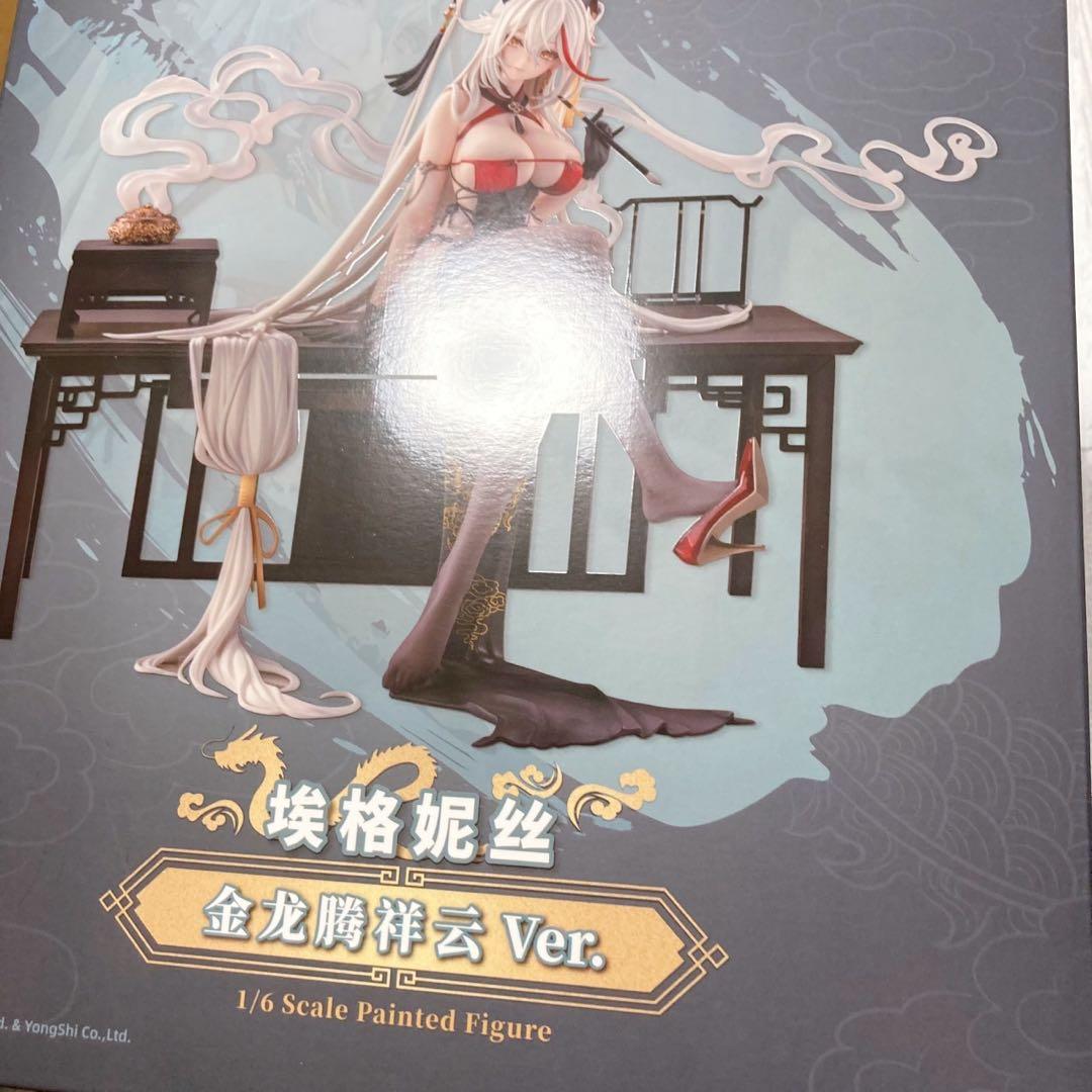 アズールレーン　エーギル　フィギュア　祥雲に昇る金龍Ver. 祥雲に昇る金龍