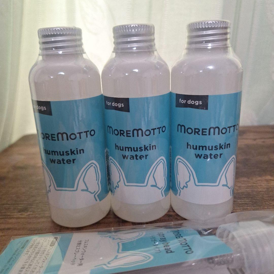 MORE MOTTO humuskin water 120ml 3本セット - メルカリ