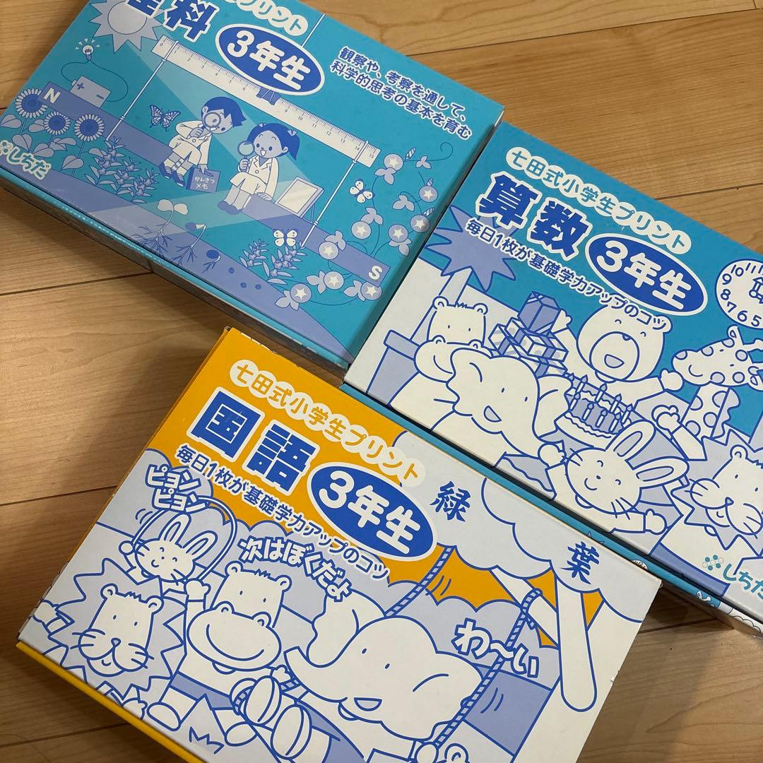 七田式小学生プリント　3年生　国語　理科　算数　プリント 小学生プリント国語3年生【プリント教材】 | 七田式公式通販