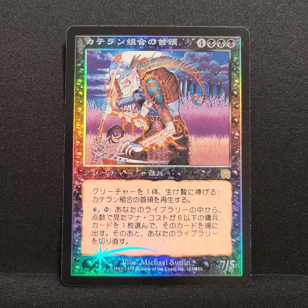 【追跡配送】マジック：ザ・ギャザリング　カテラン組合の首領　FOIL　マスクス Foilカテラン組合の首領/Cateran Overlord 日本語版 - メルカリ