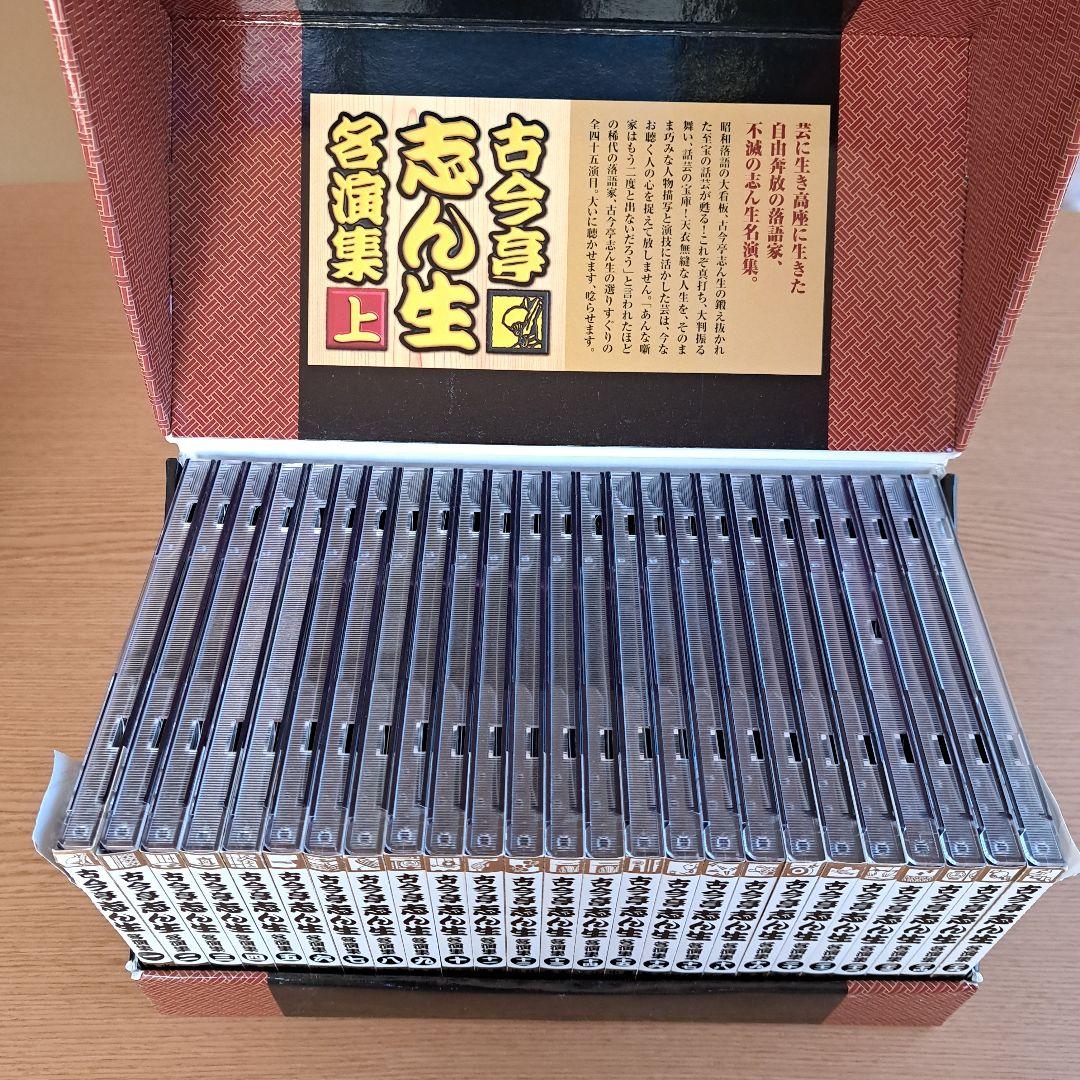 古今亭志ん生名演集 上下ボックス 注※一枚欠品のため計49枚セット