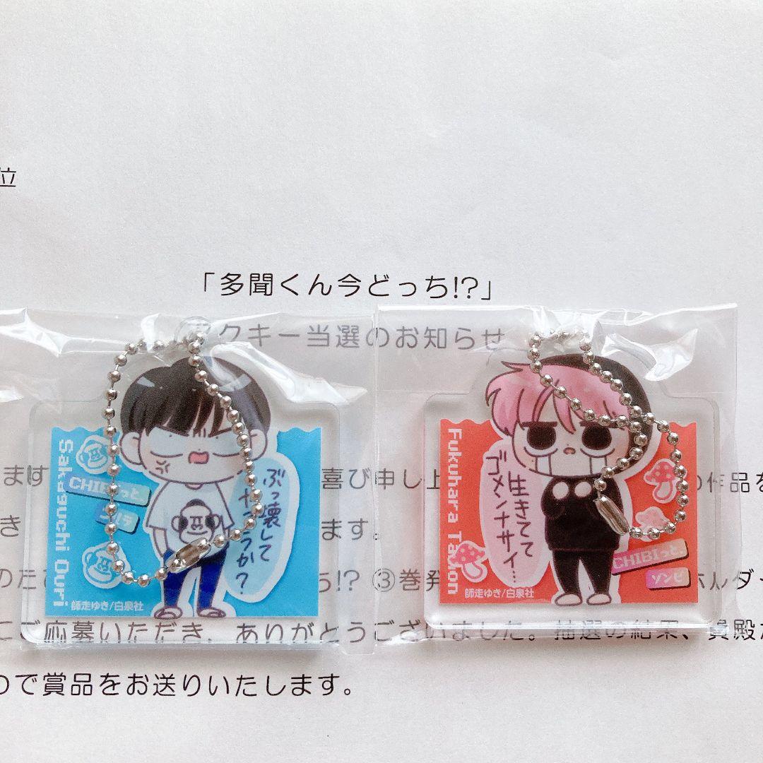 当選品希少] 多聞くん今どっち!? アクリルキーホルダー 福原多聞 坂口