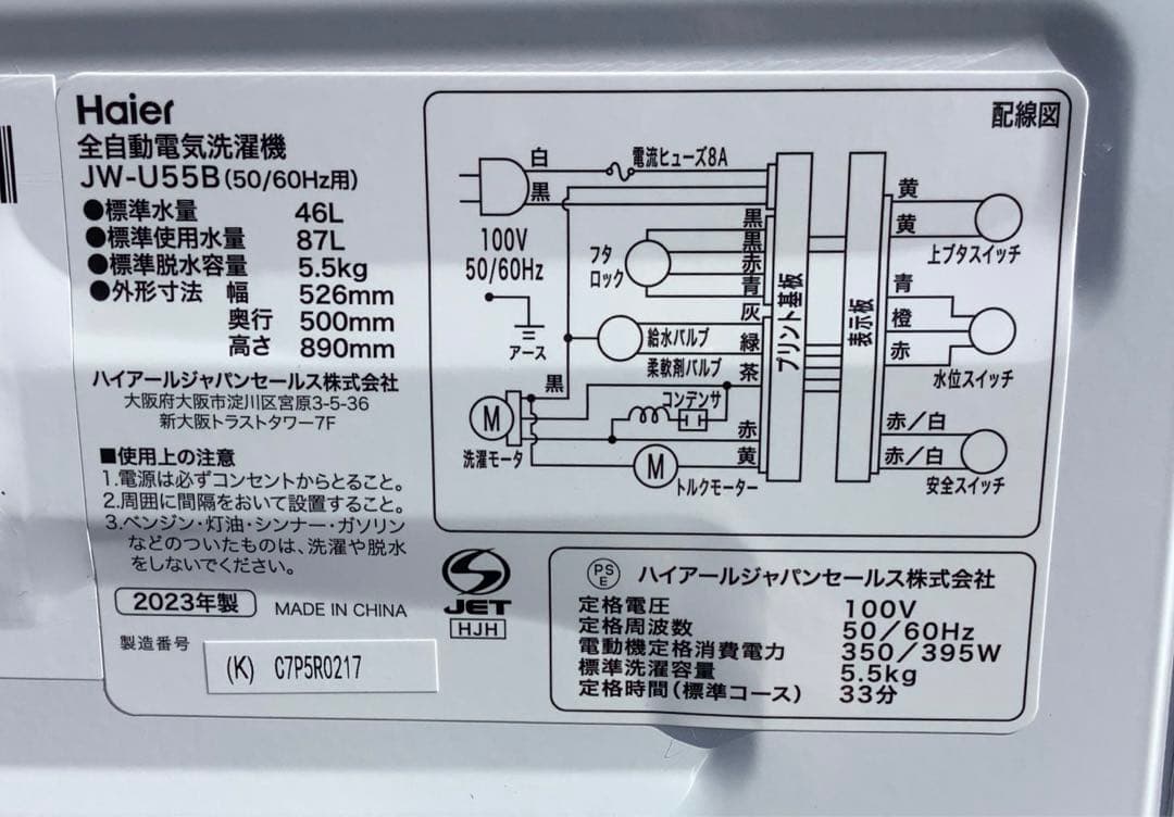 宇土大智 2023年製 ハイアール 洗濯機 JW-U55B 5.5kg