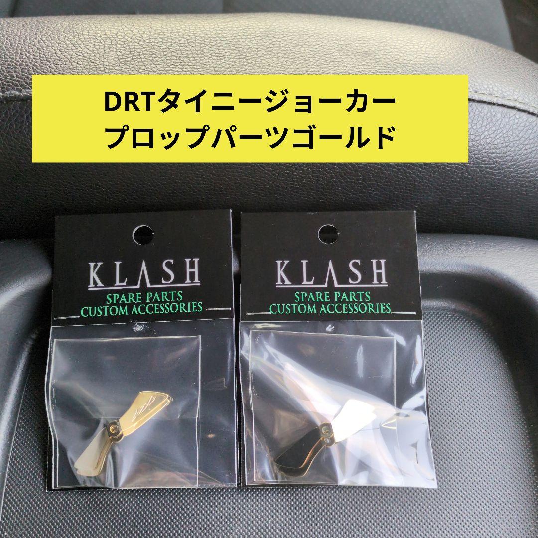 DRTタイニージョーカープロップパーツゴールド - メルカリ