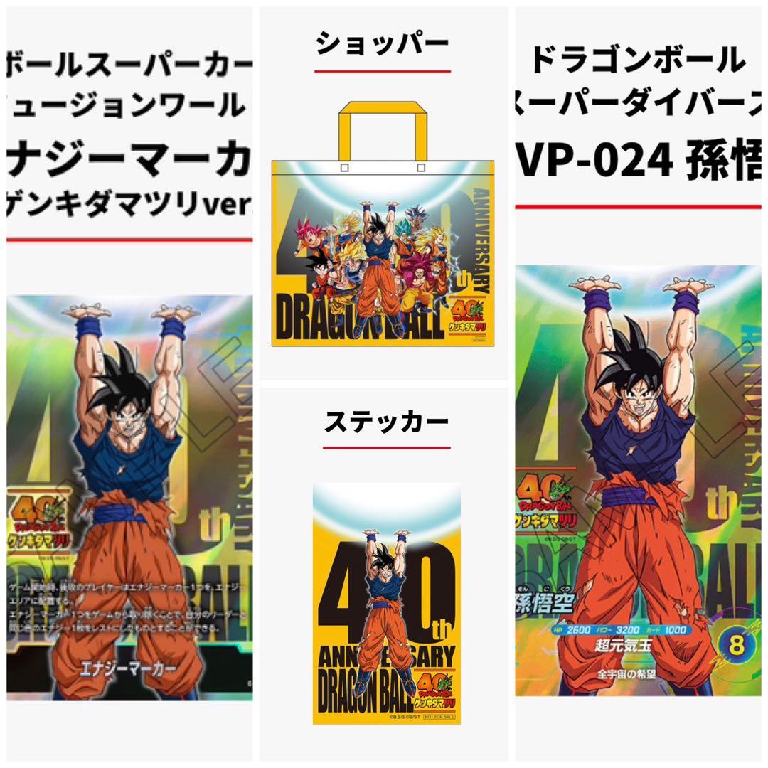 ゲンキダマツリ 入場特典 5点セット エナジーマーカー ショッパー