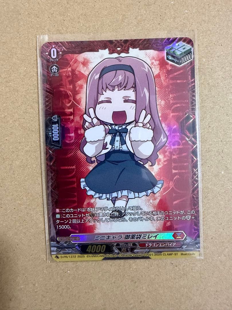 ヴァンガード ミニキャラ 御薬袋ミレイ ミニキャラ御薬袋ミレイ【PR】{D-PR/1372}《ドラゴンエンパイア》