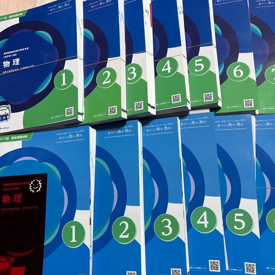 裁断済み】 第111回薬剤師国家試験 青本・青問 18冊セット