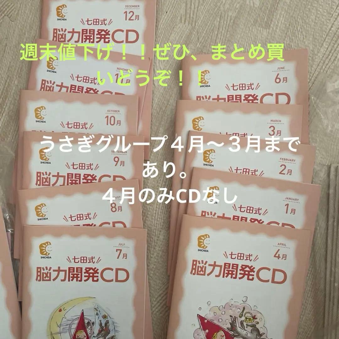 七田式能力開発CD2歳から5歳児とおまけ 七田式能力開発CD2歳から5歳児とおまけ CD