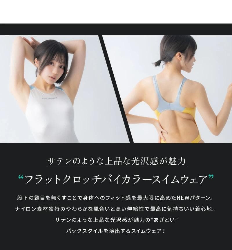 PHARFAITEパルフェット フラットクロッチバイカラースイムウェア