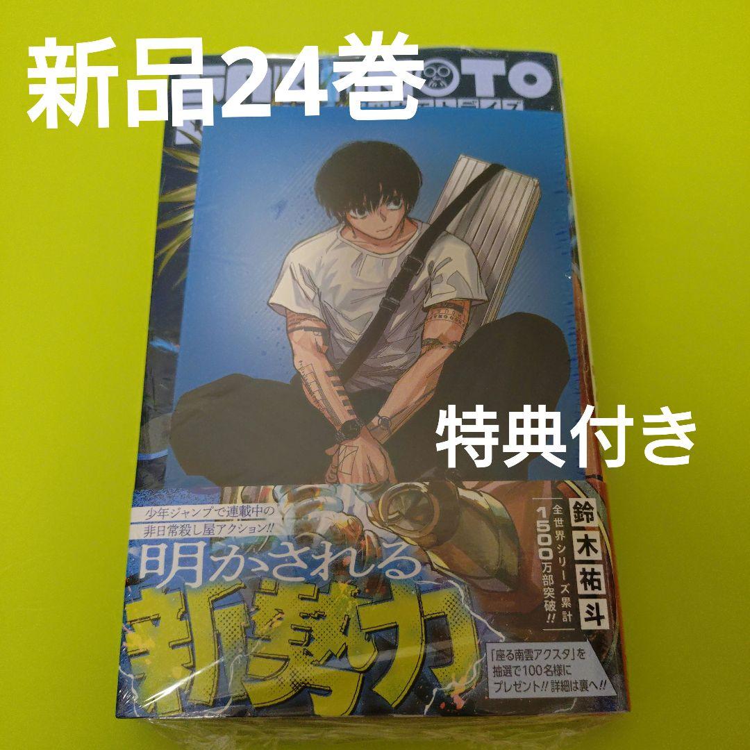 SAKAMOTO DAYS 24巻 特典 アニメイト イラストカード 南雲 - メルカリ