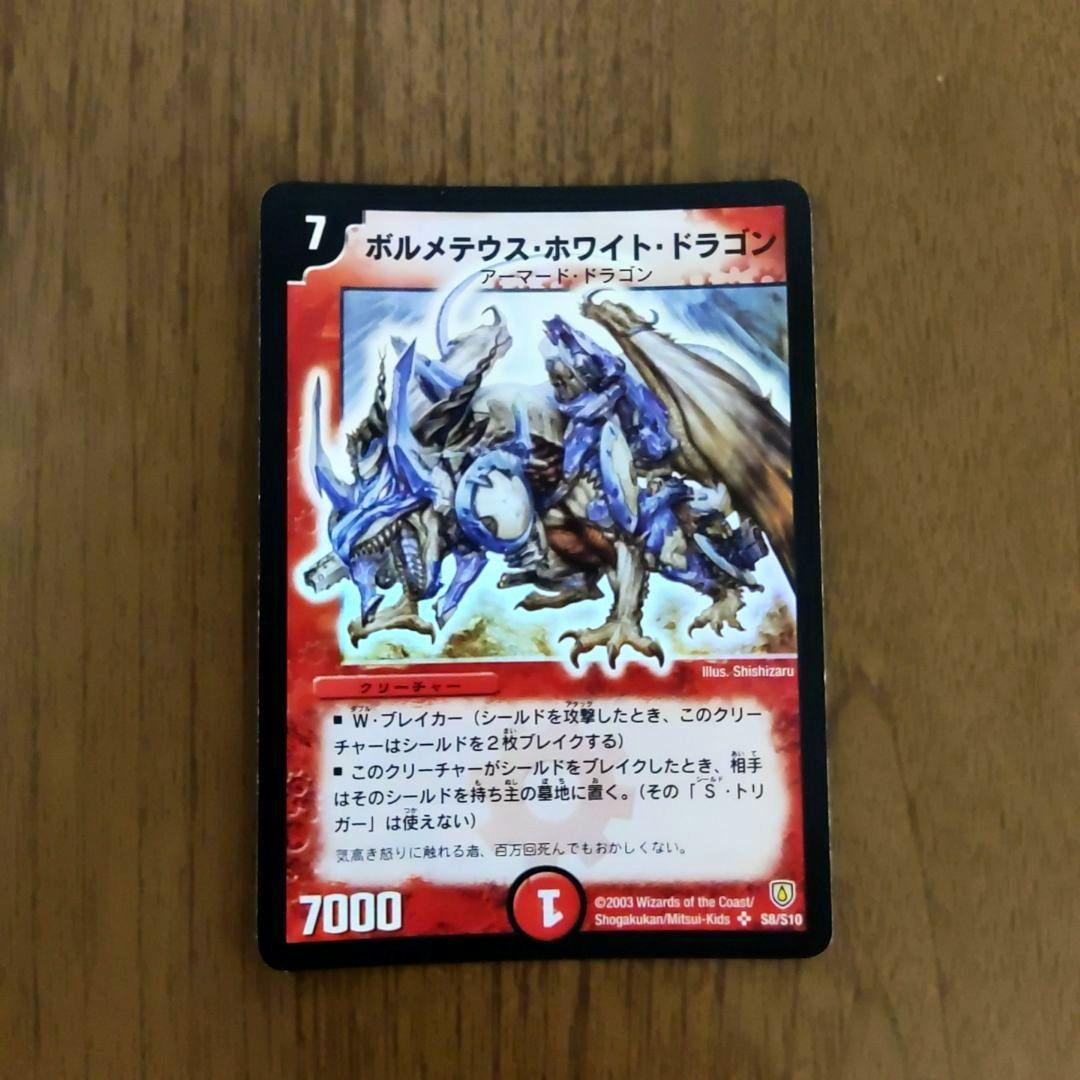 牛*ン様 デュエル・マスターズ ボルメテウス・ホワイト・ドラゴン 引退