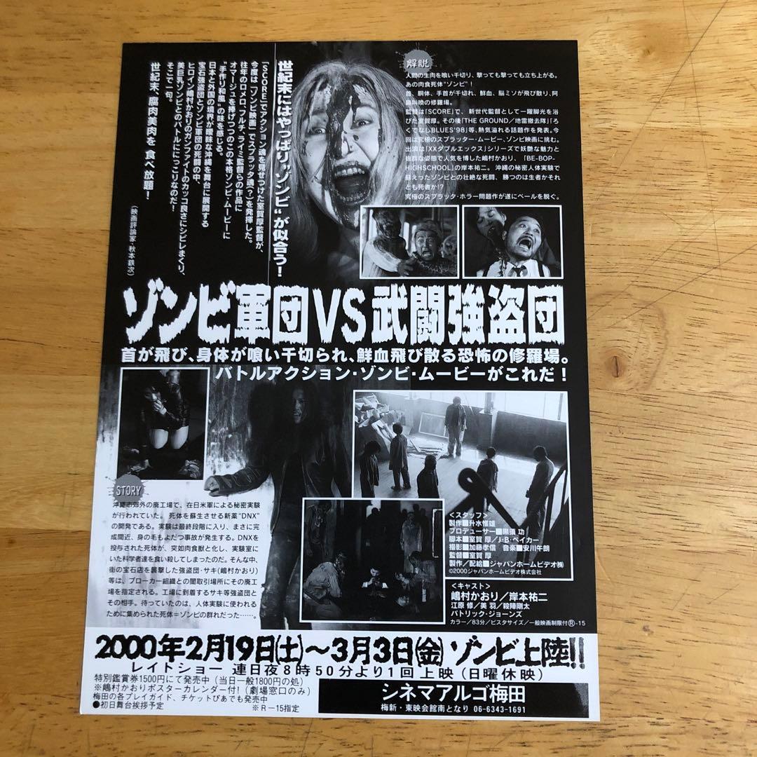 映画 「JUNK 死霊狩り」 フライヤー - メルカリ